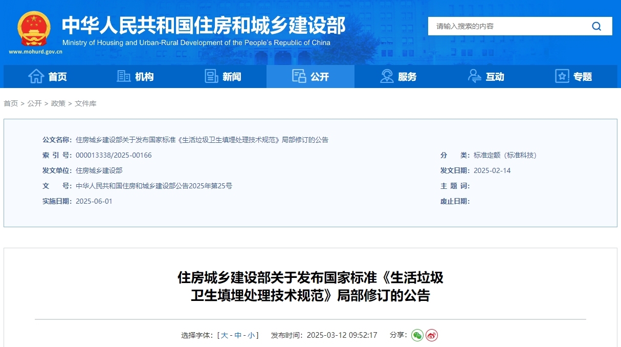 gb/t50869-2013 生活垃圾卫生填埋处理技术标准(2025局部修订版)