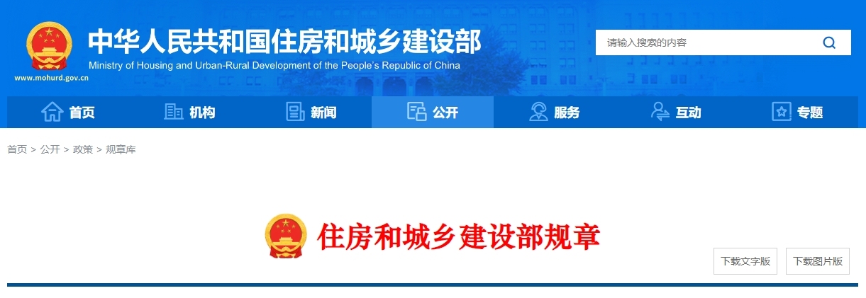 规章丨城市生活垃圾管理办法丨建设部令第157号（2015年）