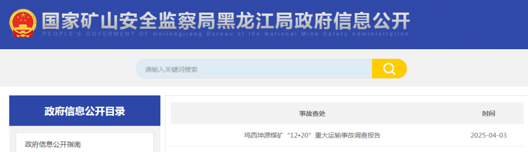 黑龙江丨12死13伤！转运尸体、销毁证据……43人被处理！