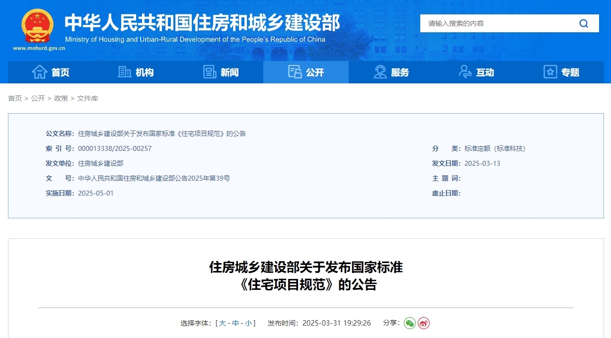 gb55038-2025 住宅项目规范丨在线预览丨可下载