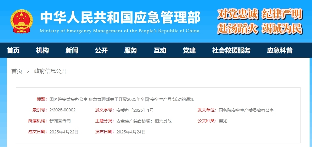 官宣！今年全国“安全生产月”主题定了！