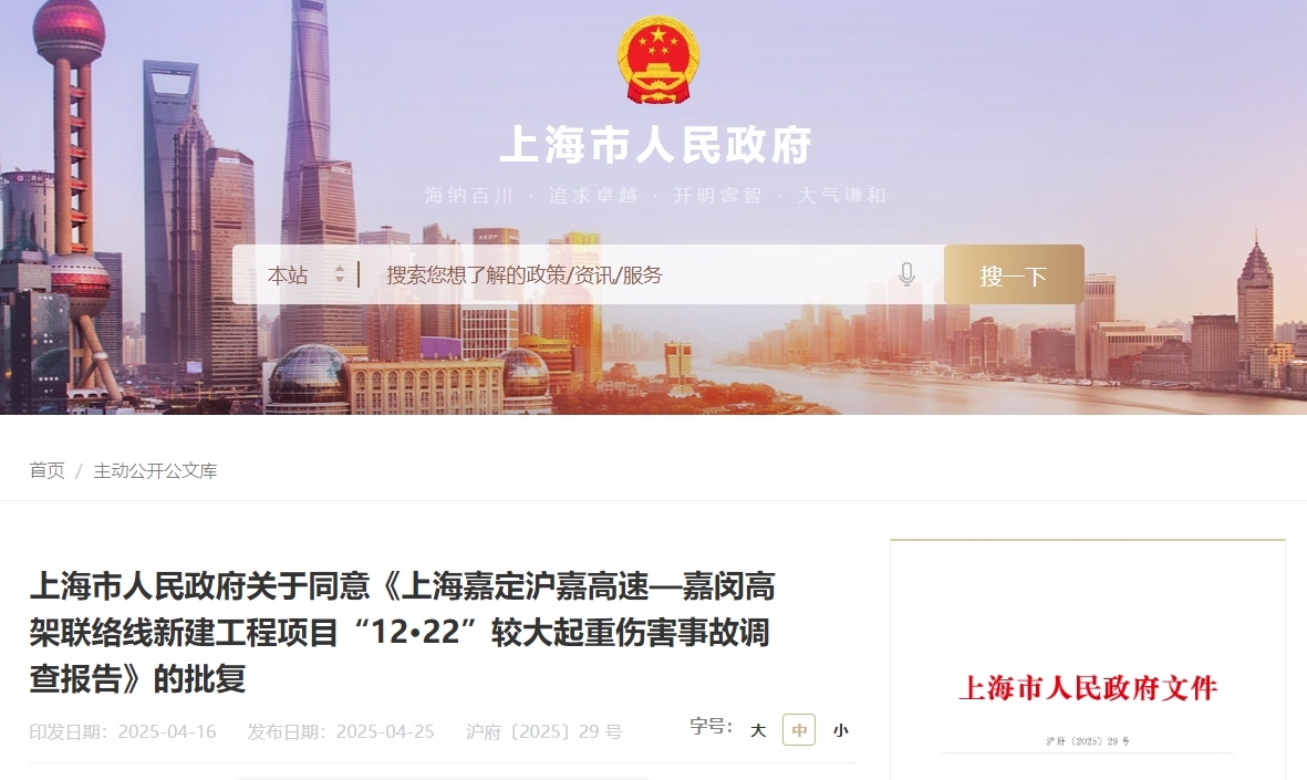 上海地铁遭起重机侵入事件处理结果公布，绿地钢构项目技术负责人入刑！