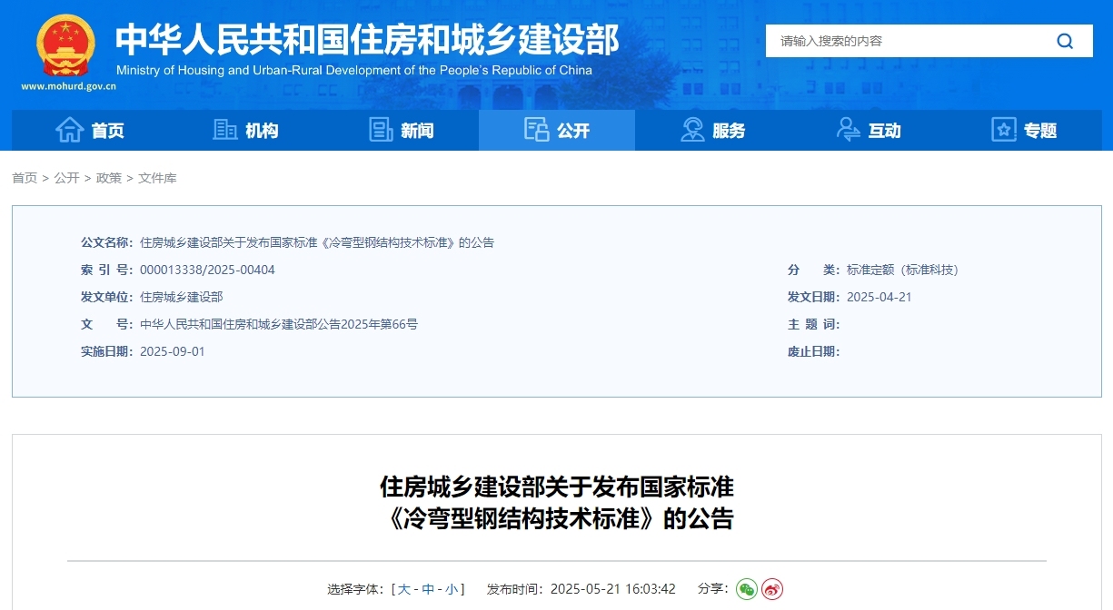 gb/t50018-2025 冷弯型钢结构技术标准