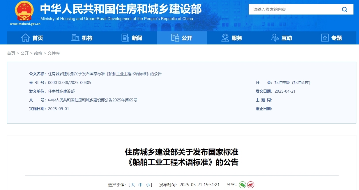 GB/T51470-2025 船舶工业工程术语标准