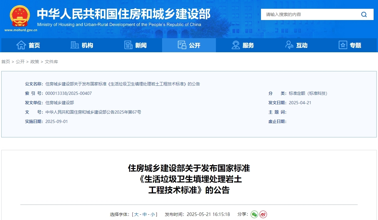 gb/t51451-2025 生活垃圾卫生填埋处理岩土工程技术标准