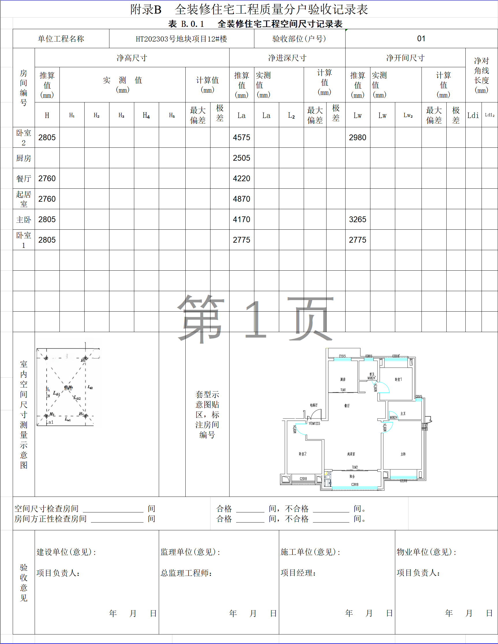 分户验收表格（样表2）