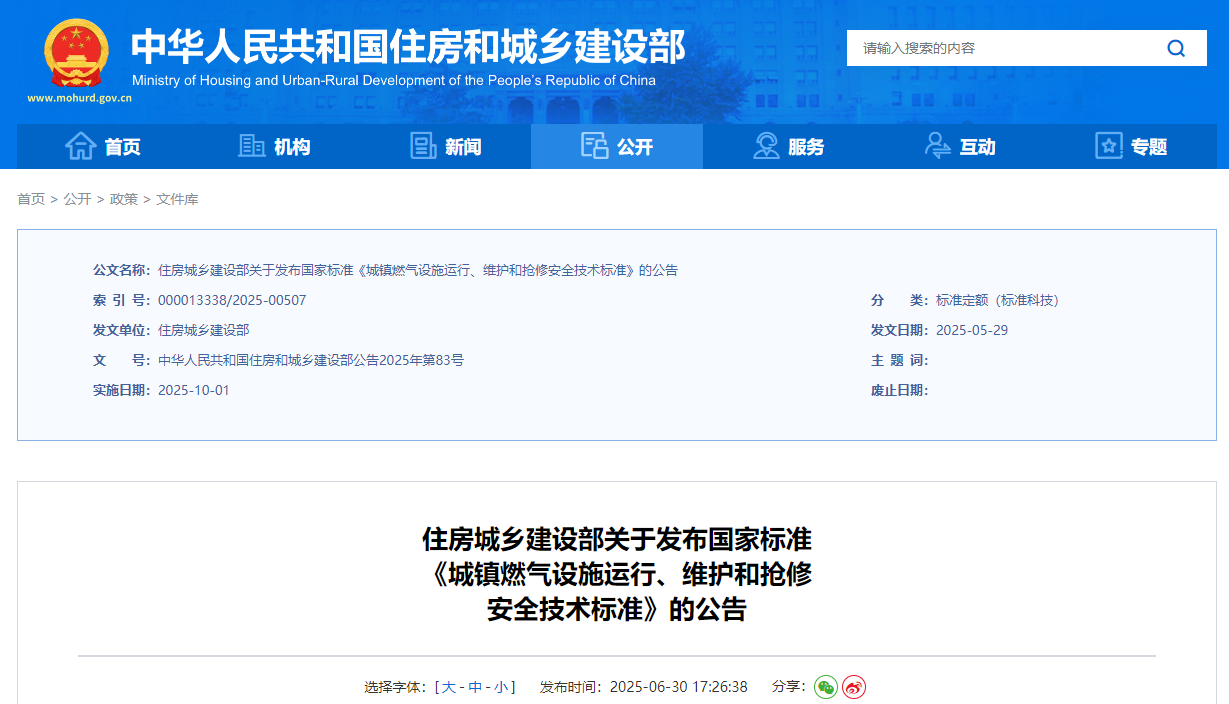 GB/T51474-2025 城镇燃气设施运行、维护和抢修安全技术标准丨附下载地址