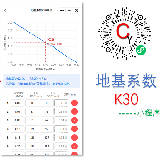 地基系数K30计算（附微信小程序）