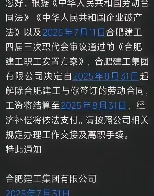 建工集团：员工就地解散！