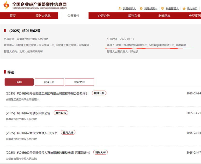 建工集团：员工就地解散！