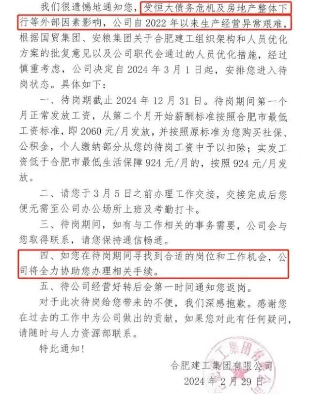 建工集团：员工就地解散！