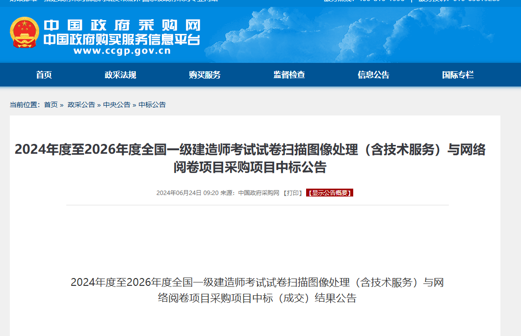 25年一建考试由这6家单位阅卷！