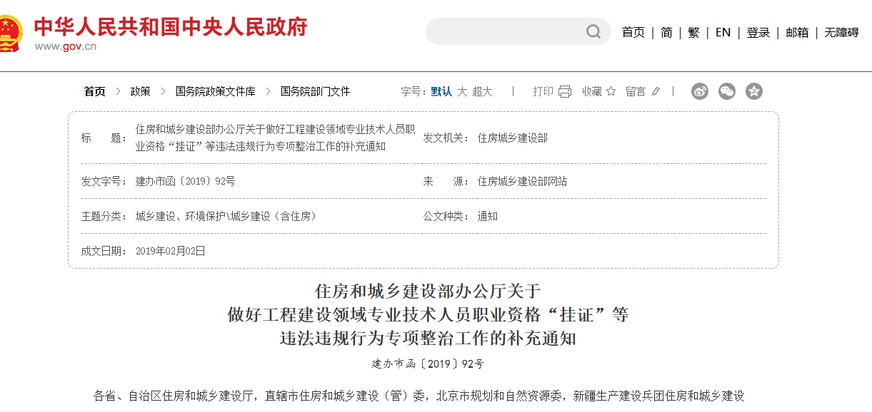 住建部：以下六种不算 “挂证”！