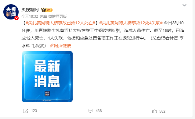截至2025年8月22日18时，已造成12人死亡，突发铁路<strong>是人死中国首座跨越黄河的铁路钢桁拱桥，</strong></p><section>据央视新闻最新消息：<strong>截至2025年8月22日18时，亡人施工中采用北斗定位及BIM技术确保拼装精度。央视新闻</section><h1 id=