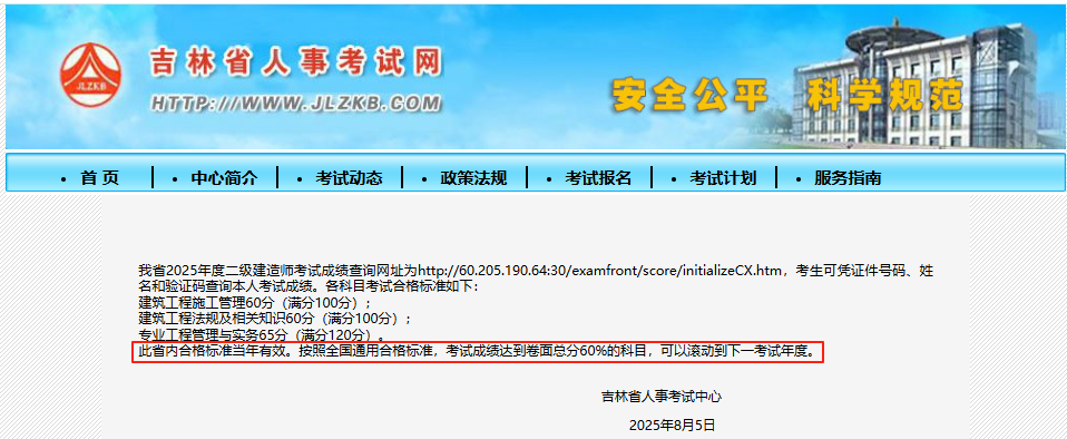 吉林省二建合格标准及最新合格成绩有效期