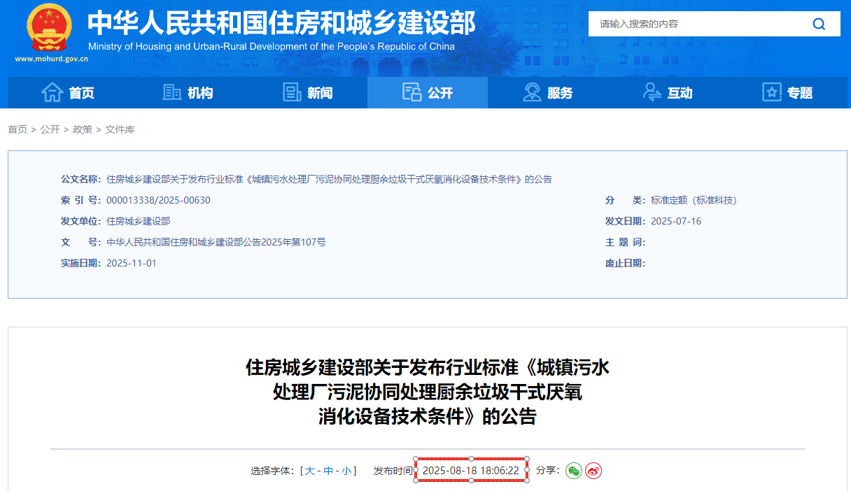 CJ/T556-2025 城镇污水处理厂污泥协同处理厨余垃圾干式厌氧消化设备技术条件