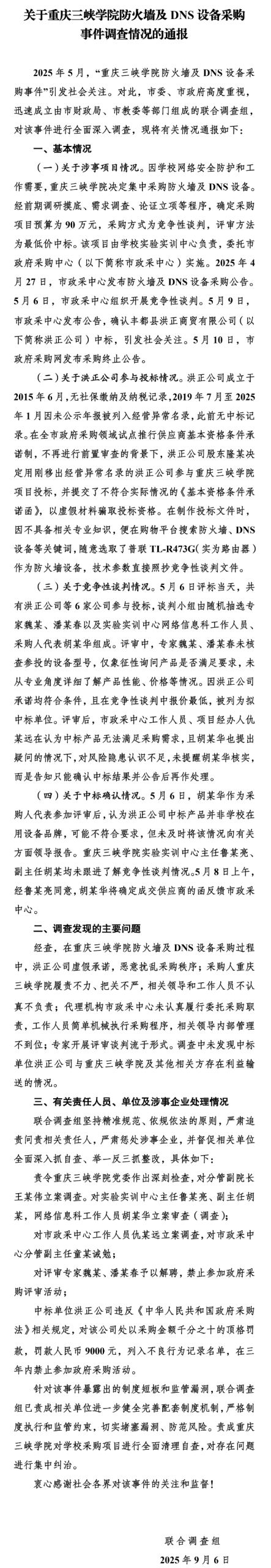 “中标价85万，网购价仅299元”？官方通报