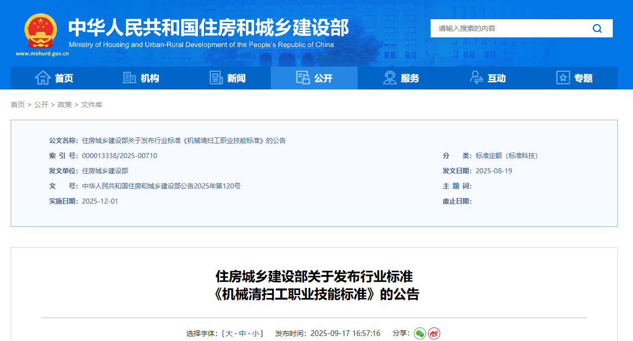 CJJ/T324-2025 机械清扫工职业技能标准