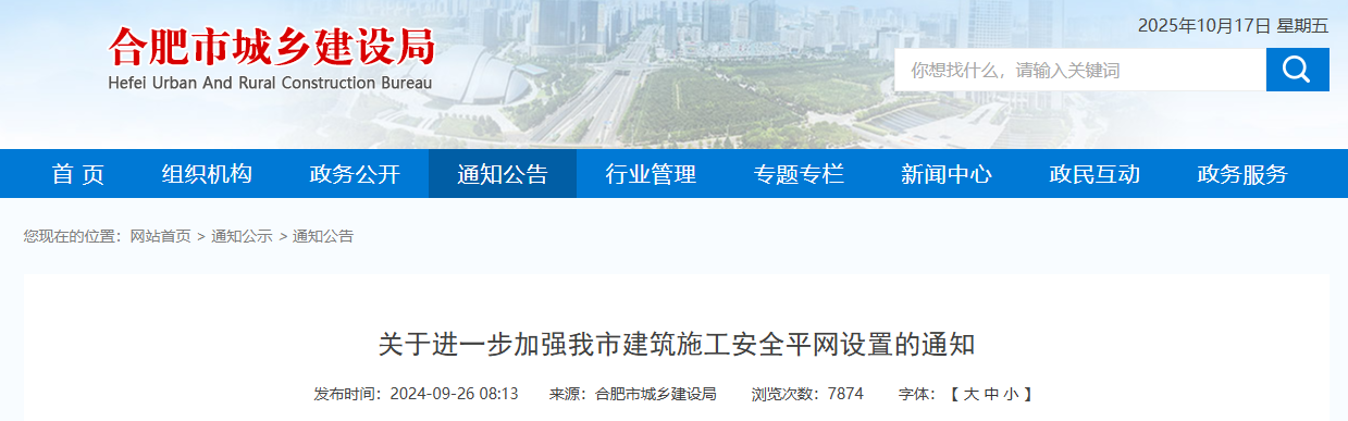 关于进一步加强我市建筑施工安全平网设置的通知