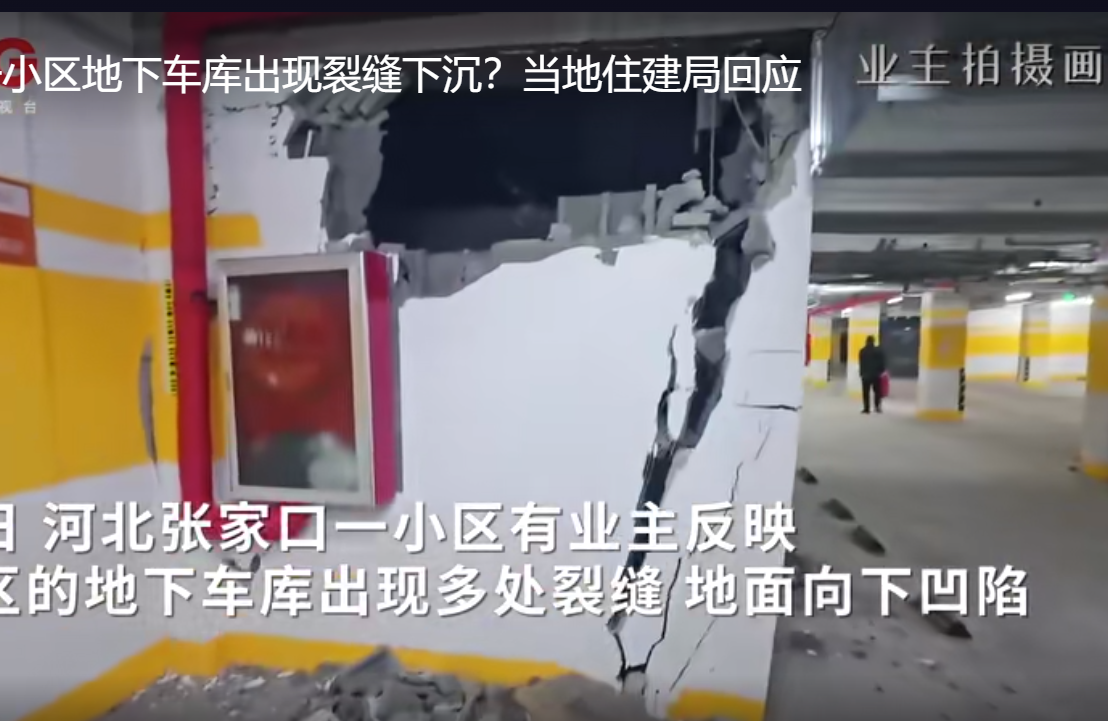 张家口一小区地库,墙柱及地面出现大面积开裂