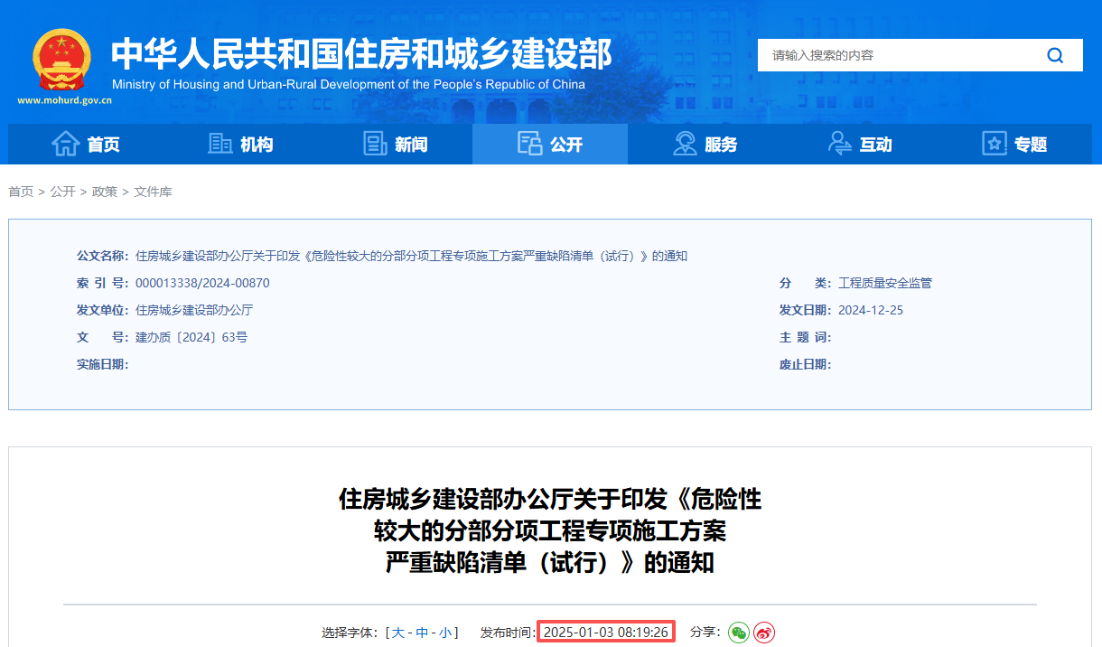 《危险性较大的分部分项工程专项施工方案严重缺陷清单（试行）》