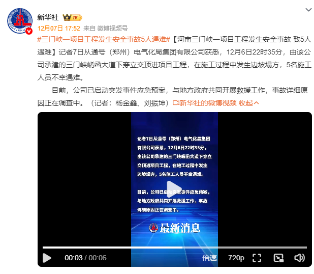 河南三门峡一项目工程发生安全事故 致5人遇难