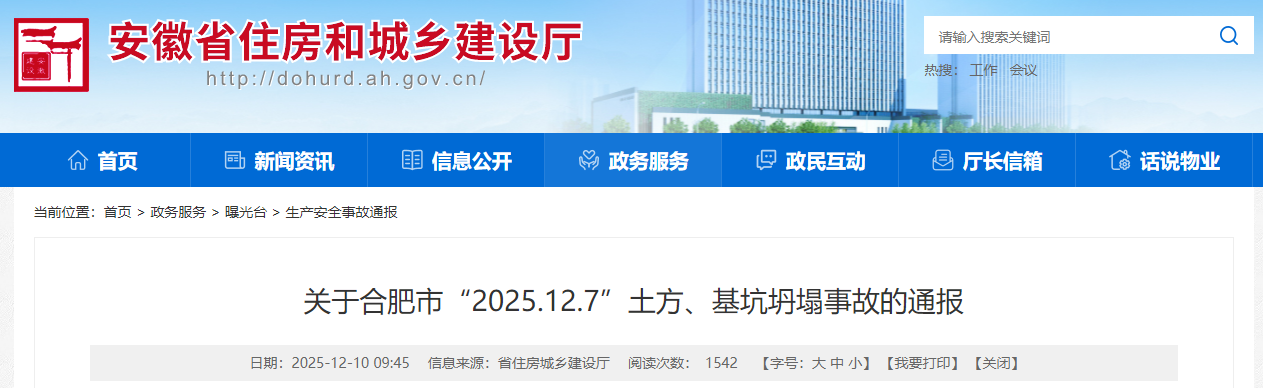 安徽合肥一道路改造工程发生坍塌事故,造成2人死亡
