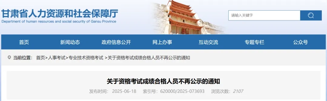 甘肃一建考试合格名单不再公开！