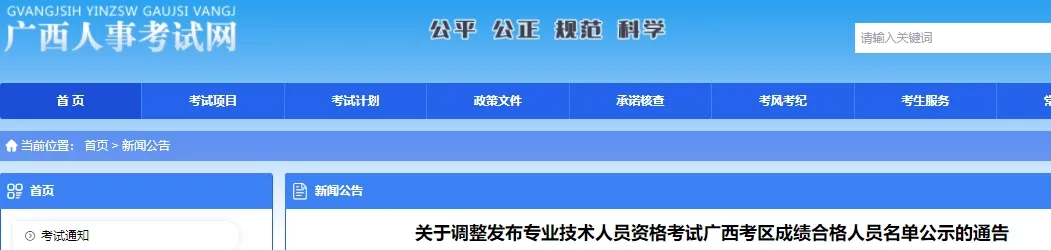 广西一建考试合格名单不再公开!