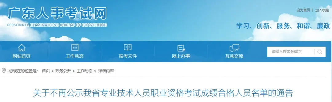 广东一建考试合格名单不再公开!