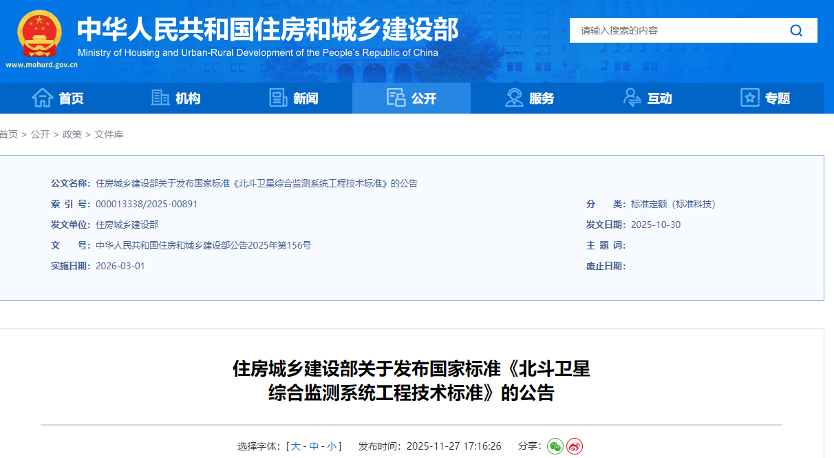 GB/T51469-2025 北斗卫星综合监测系统工程技术标准