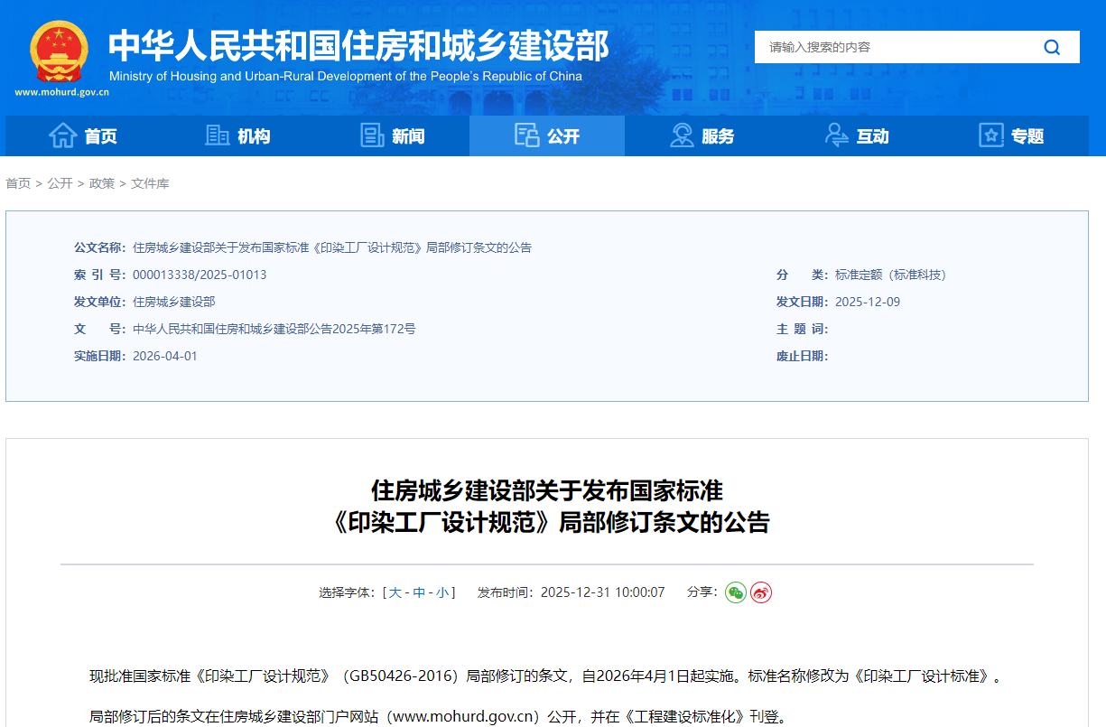 GB50426-2016 印染工厂设计标准(2026年版)