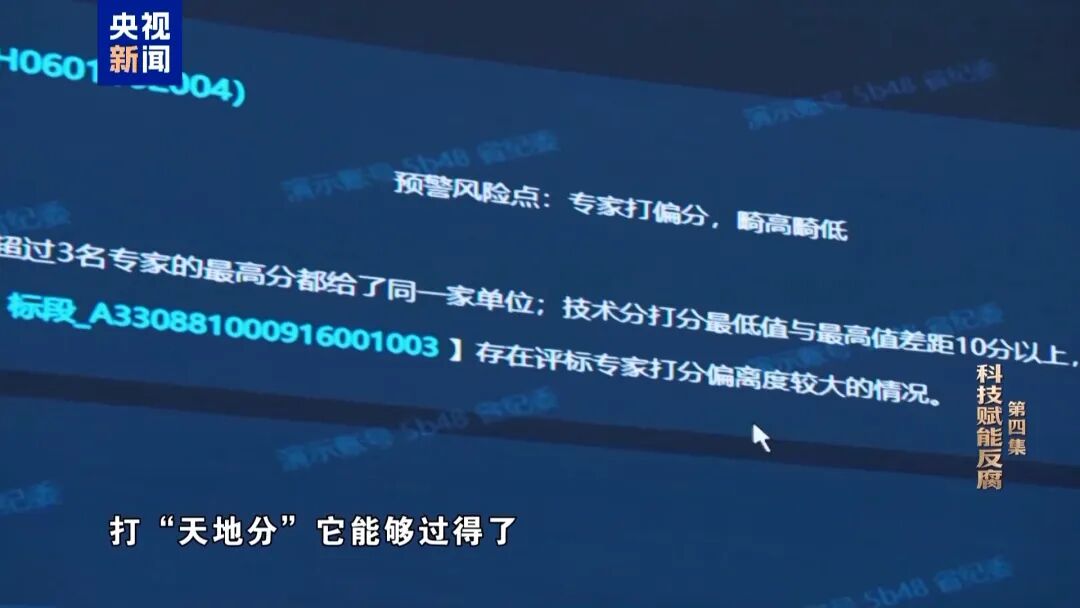 50万平分、20万暗收！科技赋能下，这场持续多年的围标串标案终被撕开