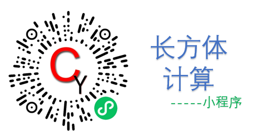 长方体、正方体体积、表面积计算器微信小程序丨工程计算器CoYis