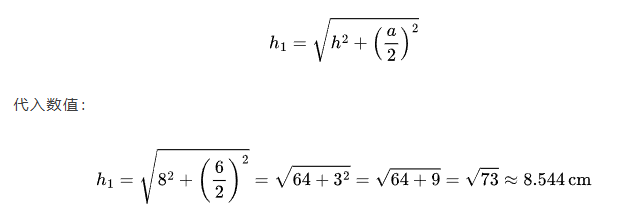 四棱锥体微信小程序计算器丨工程计算器CoYis