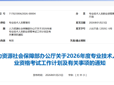 【2026年最新】建筑类执业考试时间、报考条件、报名网址