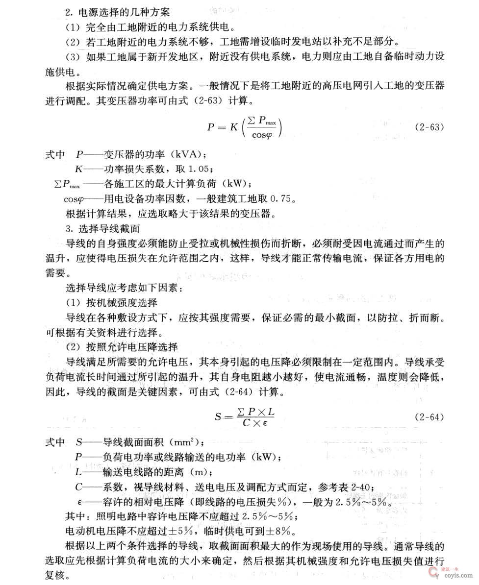 临时用电