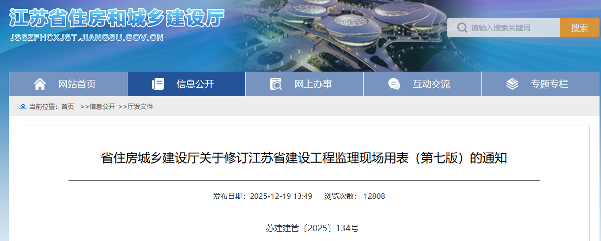 江苏省建设工程监理现场用表（第七版修订版）
