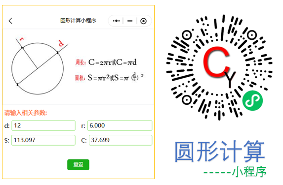 圆形半径、直径、周长、面积计算