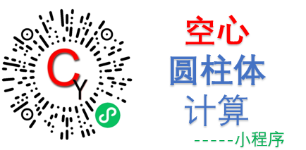 空心圆柱体体积、表面积计算小程序
