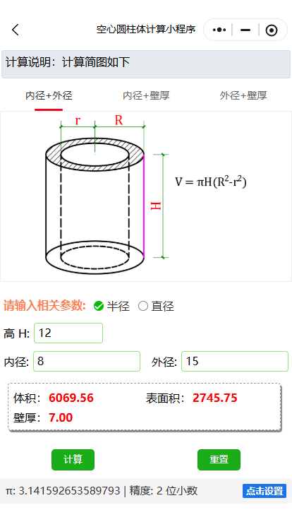 空心圆柱体体积、表面积自动计算小陈旭计算案例