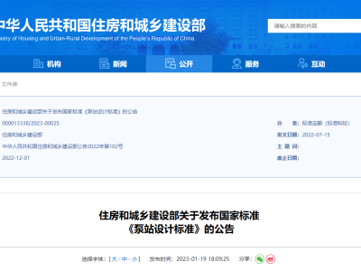 GB50265-2022 泵站设计标准