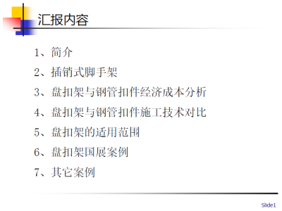 承插型盘扣式钢管支架技术培训及对比分析P46丨PPT，可下载